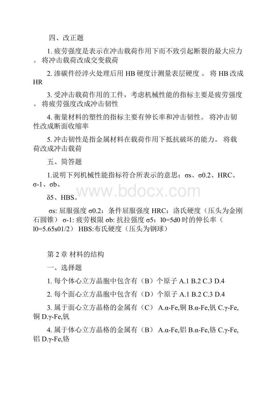 机械工程材料答案.docx_第2页