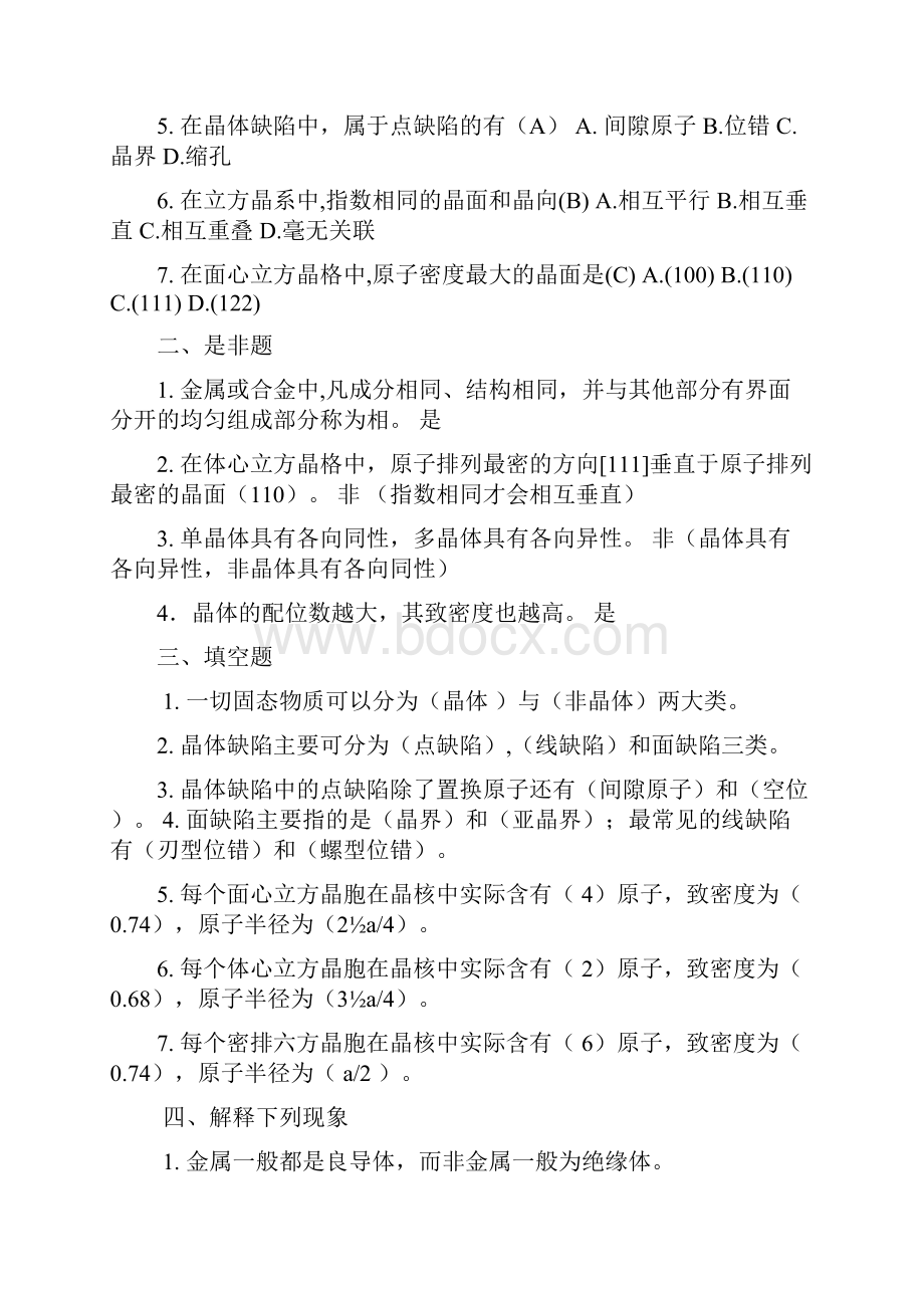 机械工程材料答案.docx_第3页