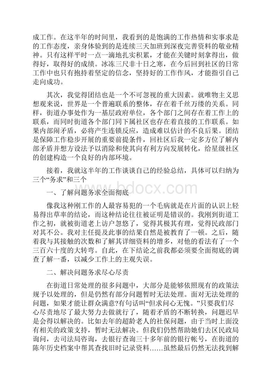 村官个人工作总结及工作计划Word格式.docx_第3页