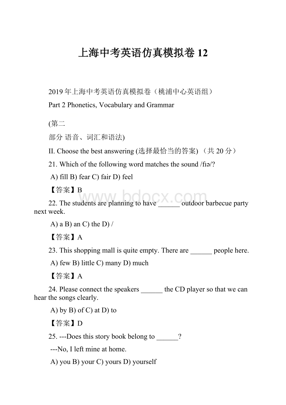 上海中考英语仿真模拟卷12文档格式.docx