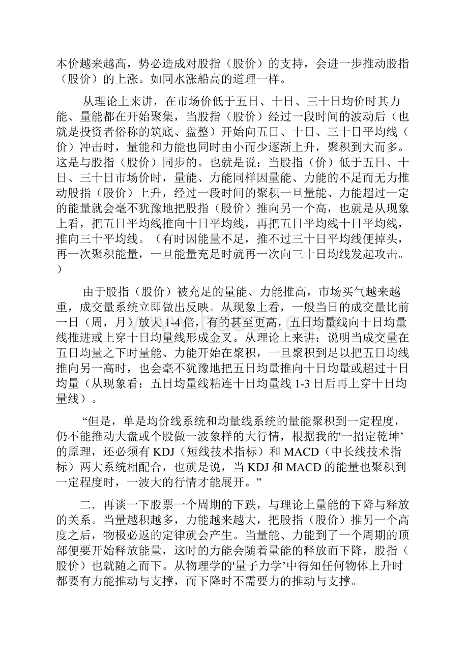 规律之谜 股市有其恒定的自身规律.docx_第3页