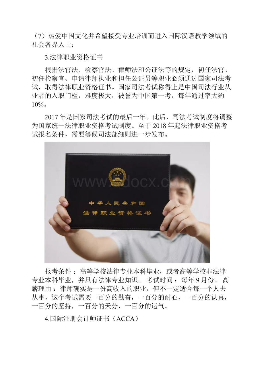 教老外学中文资格证书名列中国十大最具含金量职业资格认定.docx_第3页