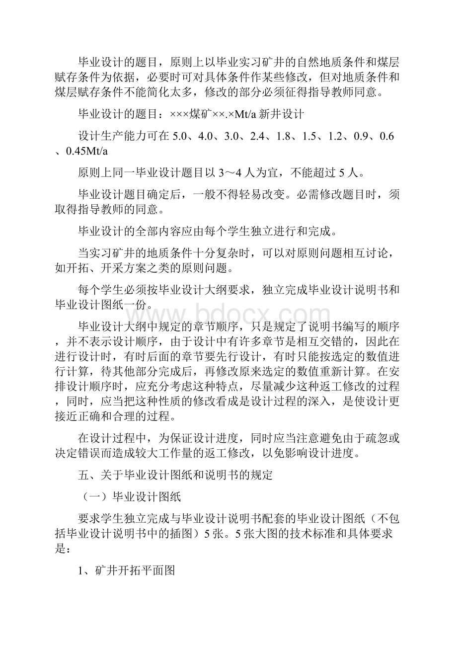 采矿工程专业本科毕业设计大纲.docx_第2页