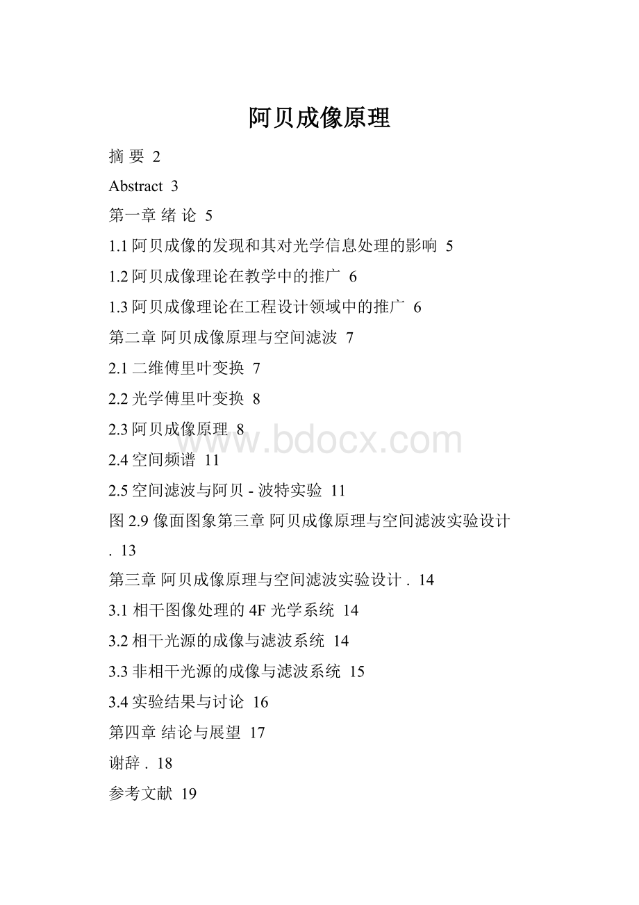 阿贝成像原理文档格式.docx