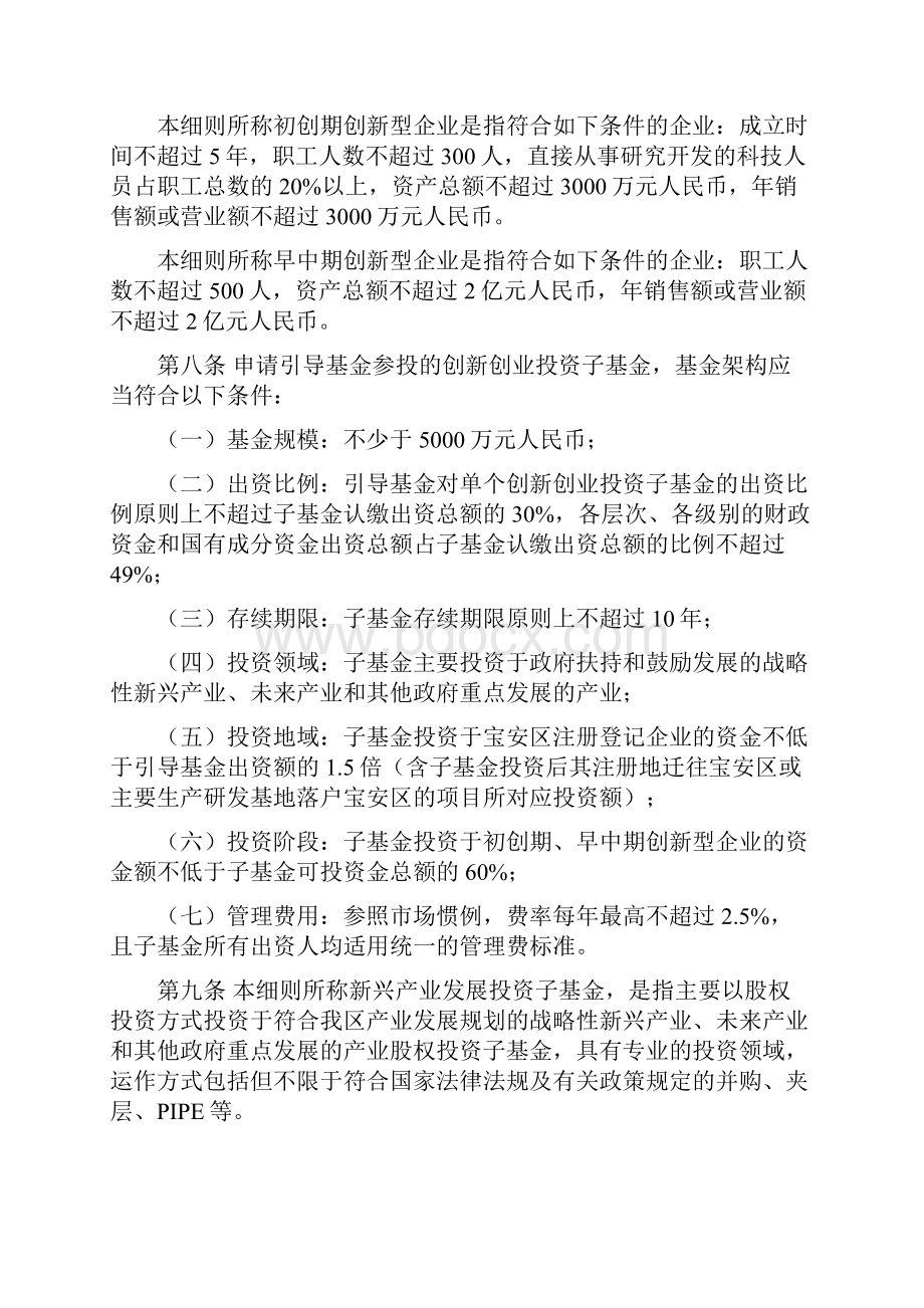 宝安区产业投资引导基金管理办法试行.docx_第2页