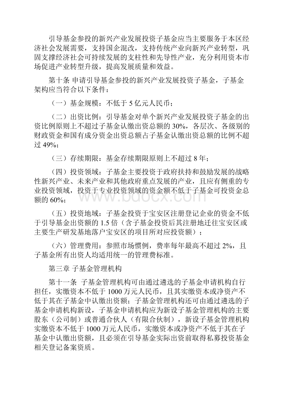 宝安区产业投资引导基金管理办法试行.docx_第3页