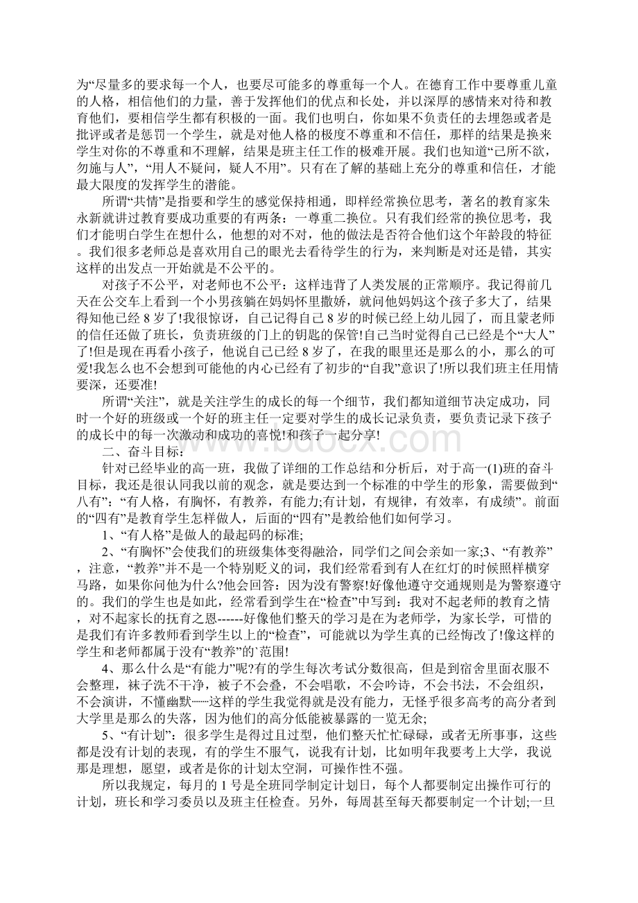 高一班主任工作计划10篇Word文件下载.docx_第3页