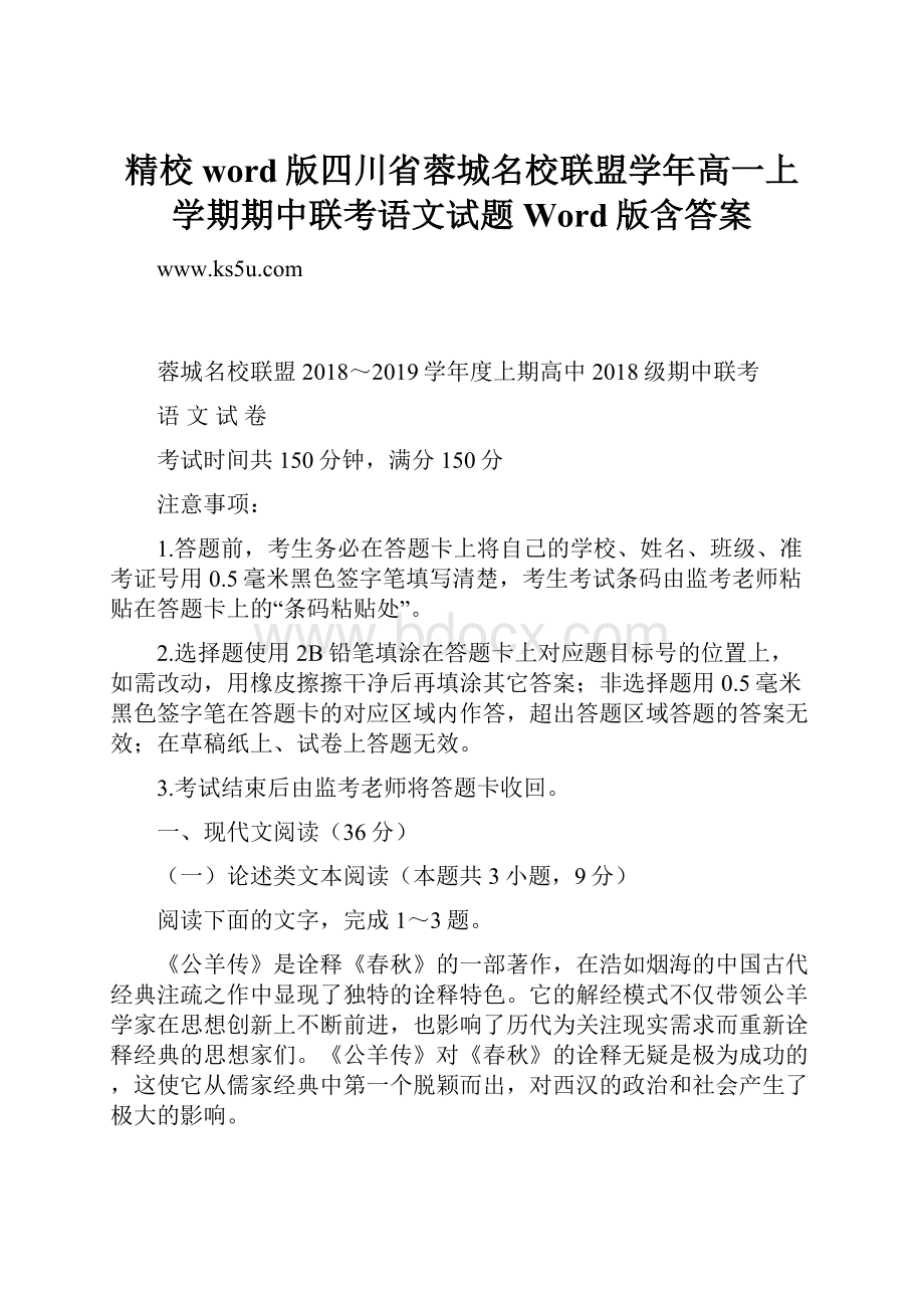 精校word版四川省蓉城名校联盟学年高一上学期期中联考语文试题Word版含答案.docx