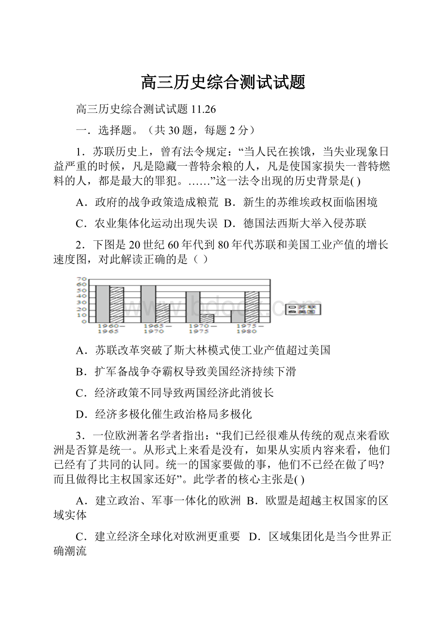 高三历史综合测试试题.docx_第1页