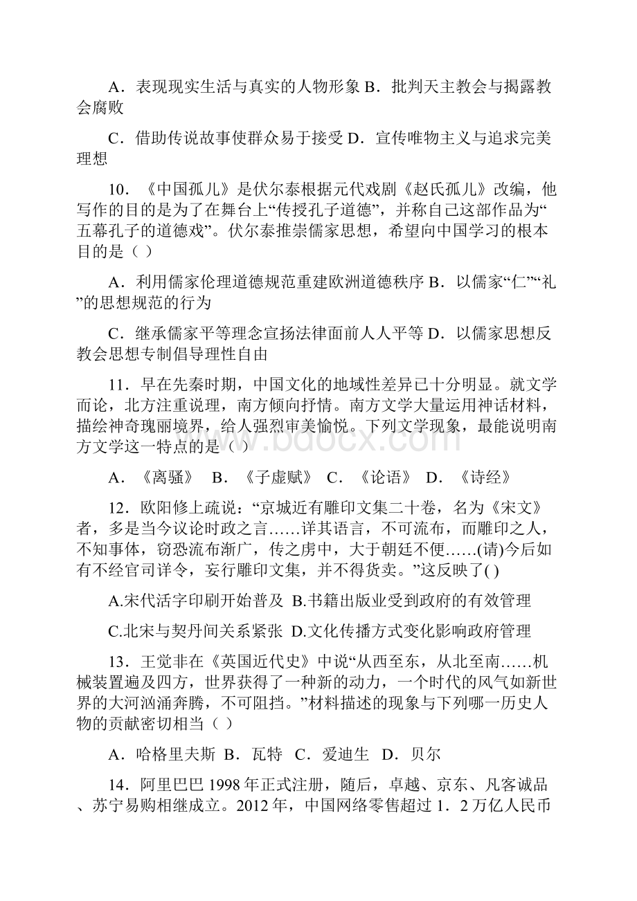 高三历史综合测试试题Word文档格式.docx_第3页