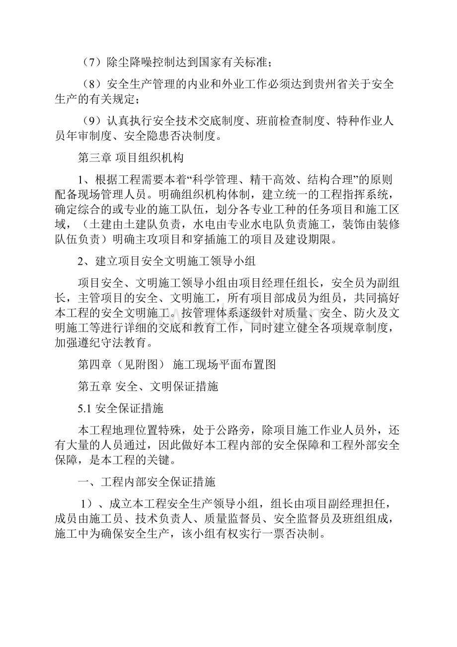 安全文明施工专项方案Word文件下载.docx_第3页