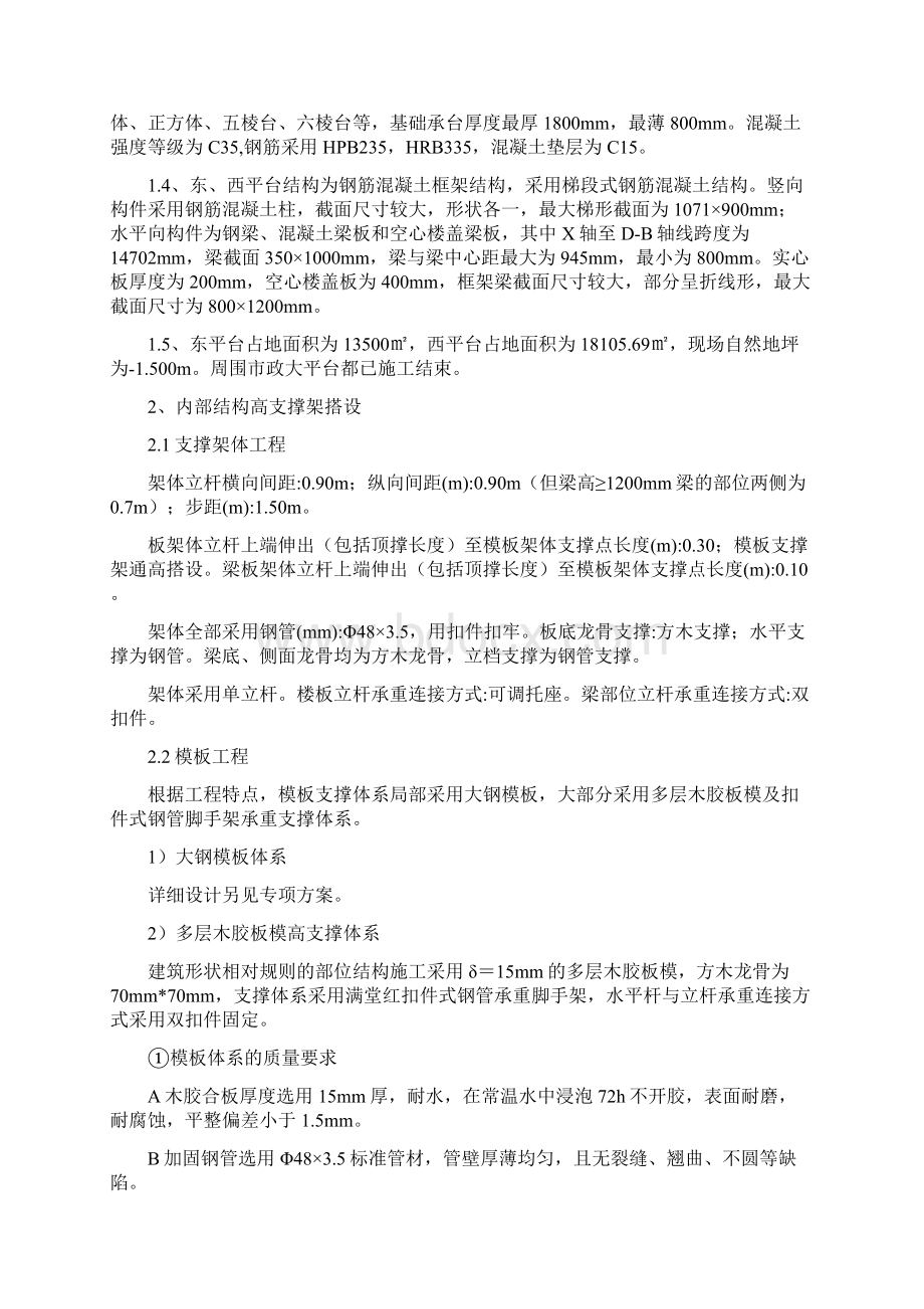 山西大剧院平台超高模架方案.docx_第2页