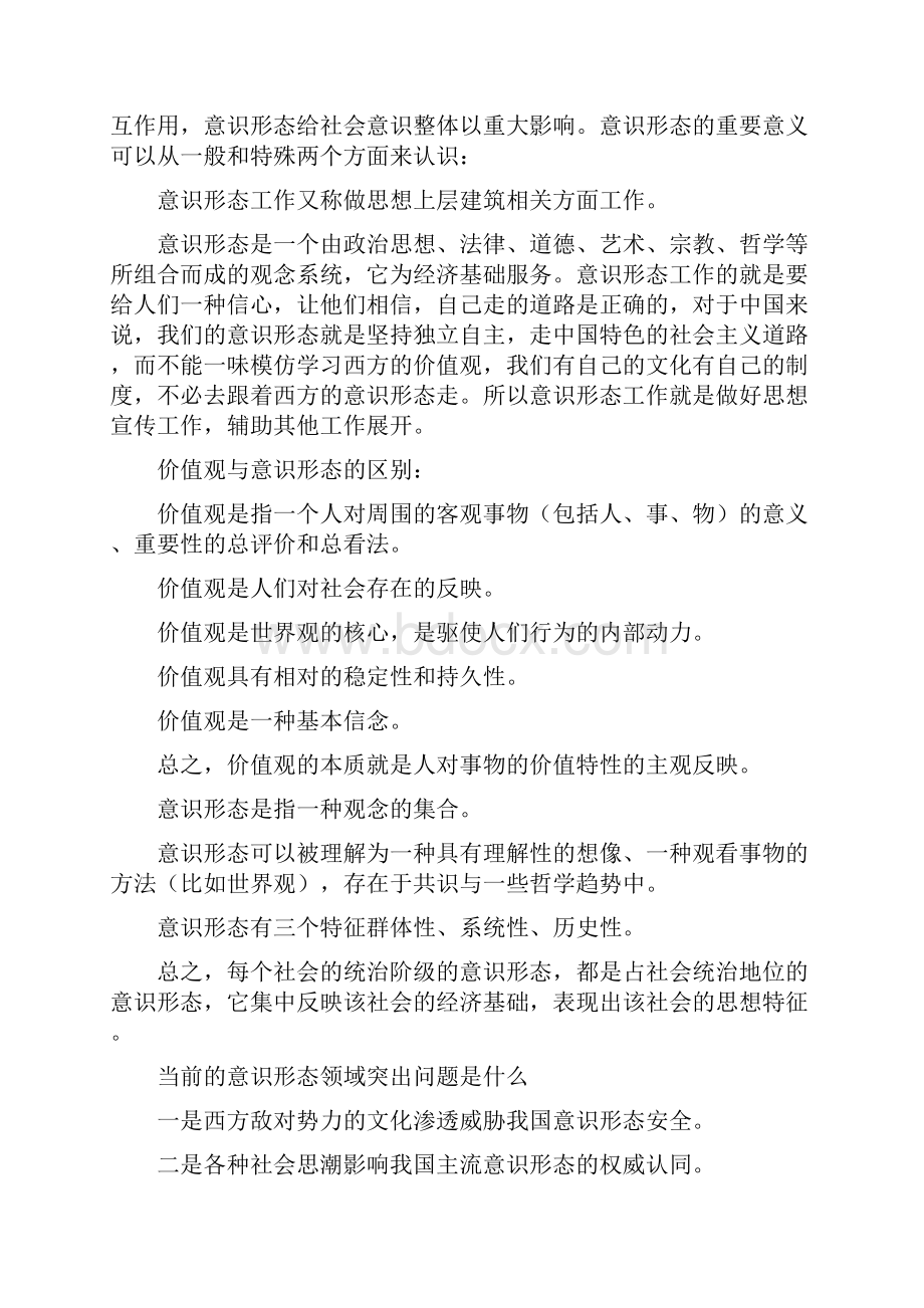 《意识形态会议记录两篇》.docx_第3页