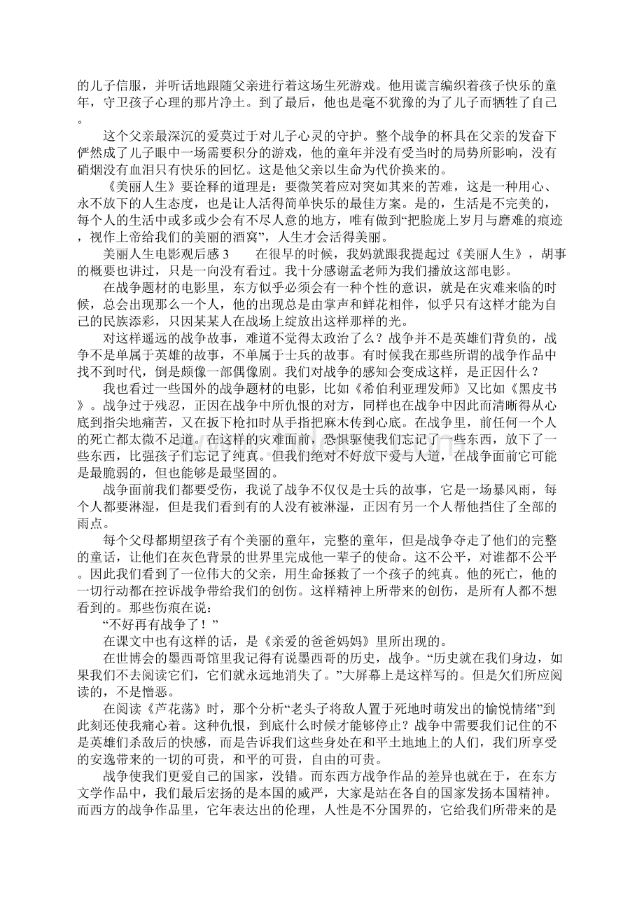 有关《美丽人生》电影观后感Word格式文档下载.docx_第2页