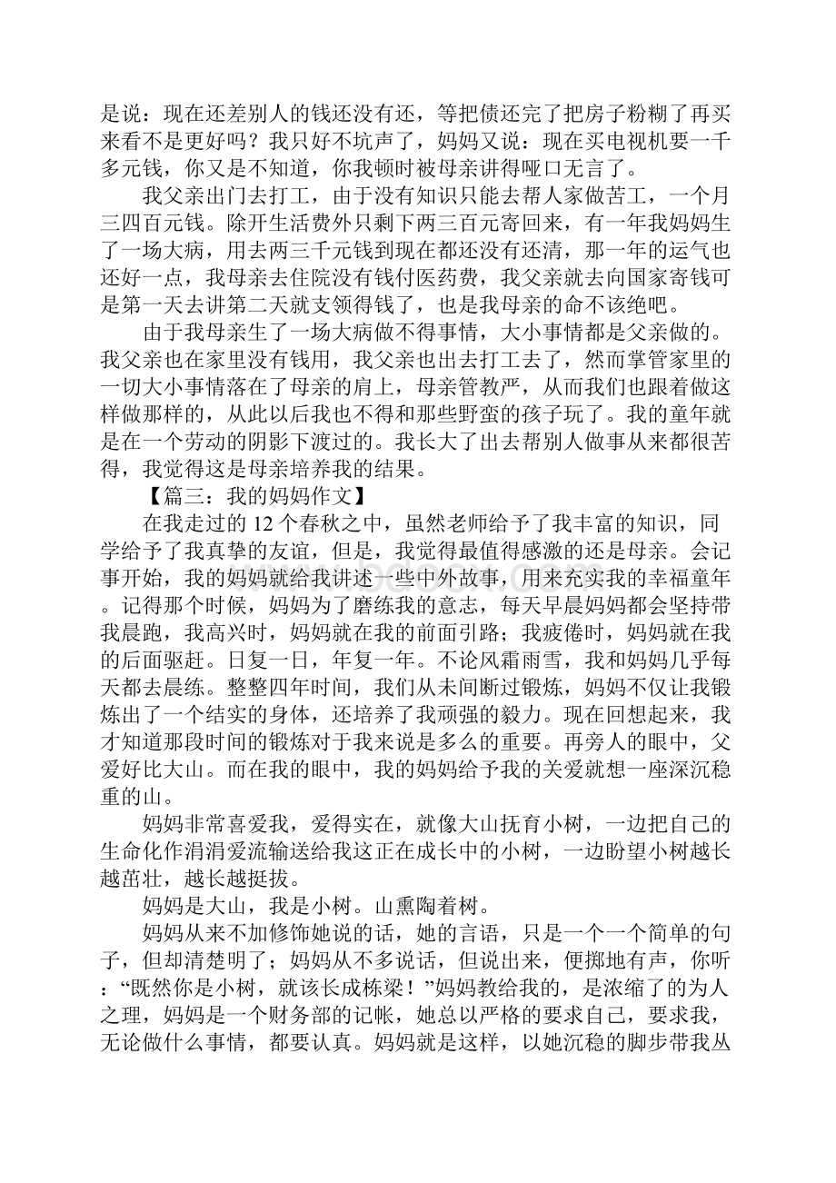 我的妈妈作文600字初中Word格式文档下载.docx_第2页