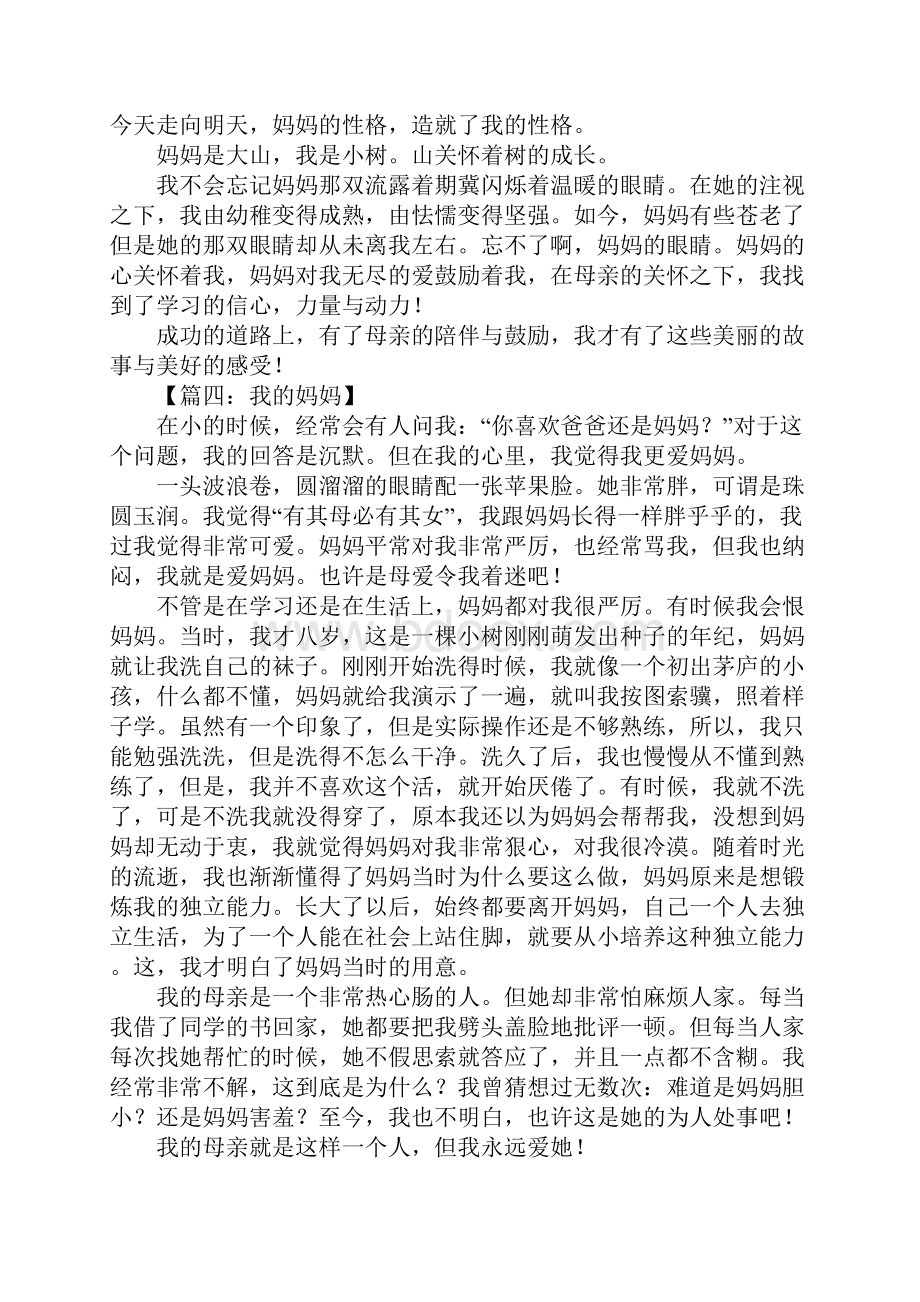 我的妈妈作文600字初中Word格式文档下载.docx_第3页