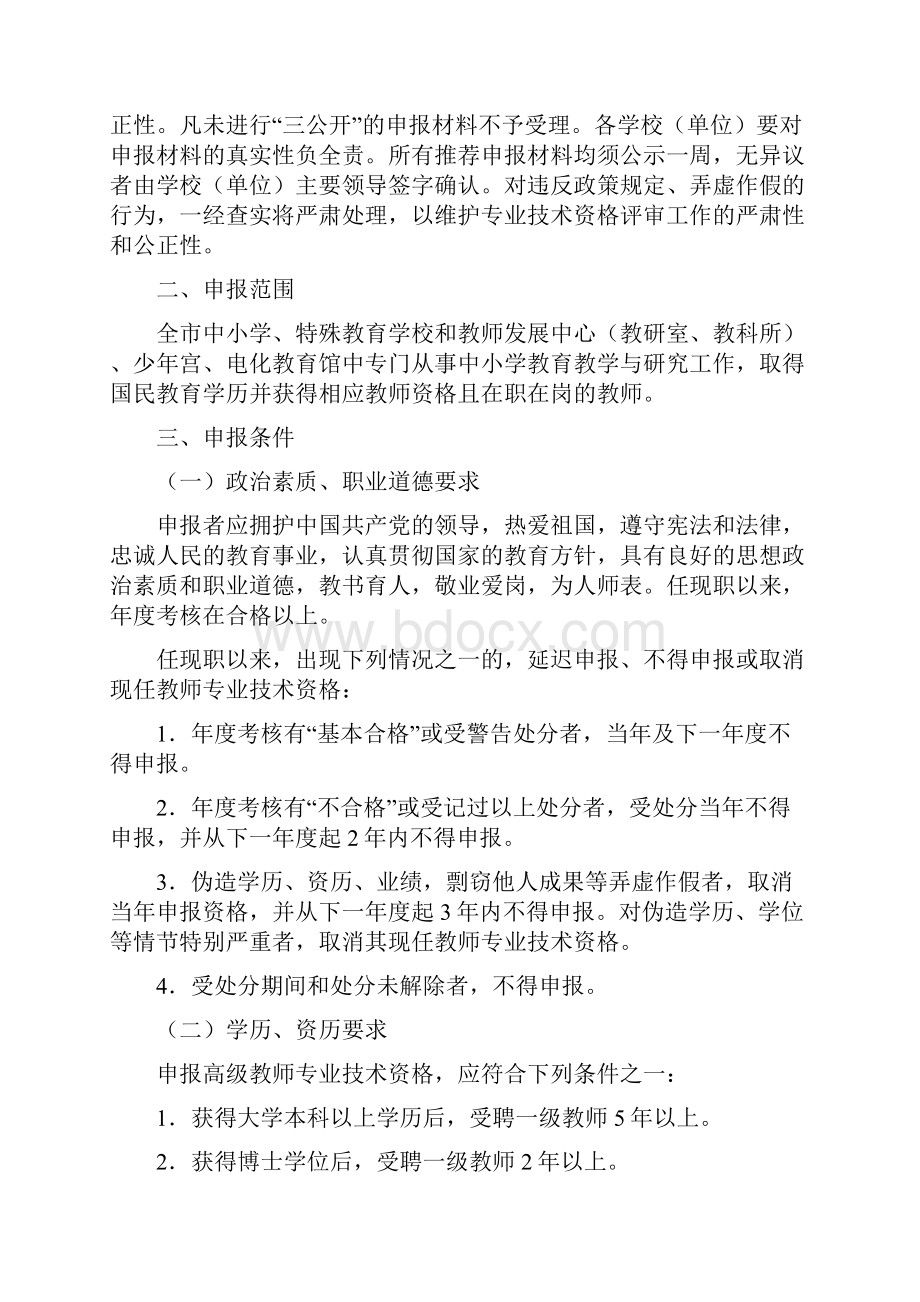 南通市教育局关于全市中小学.docx_第2页