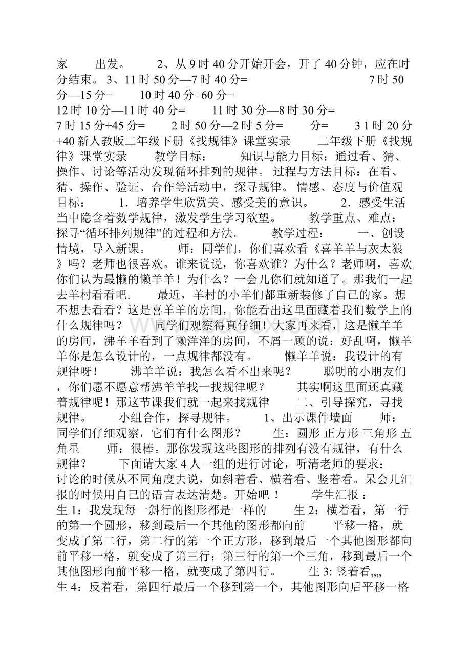 人教版二年级下册语文七彩课堂二年级下册教案资料.docx_第2页