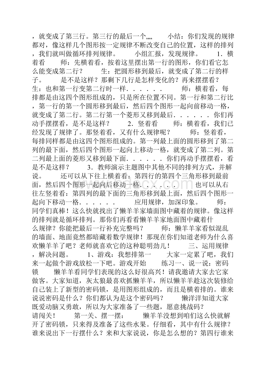 人教版二年级下册语文七彩课堂二年级下册教案资料.docx_第3页