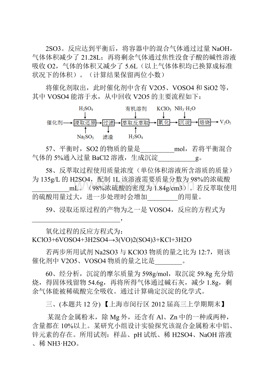 化工生产练习Word文件下载.docx_第2页