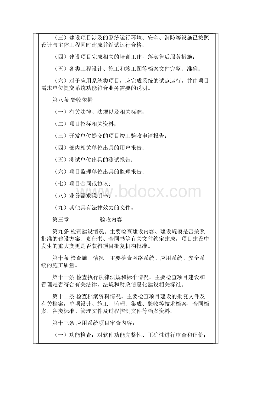 财政部信息化建设项目验收管理办法Word文档下载推荐.docx_第2页