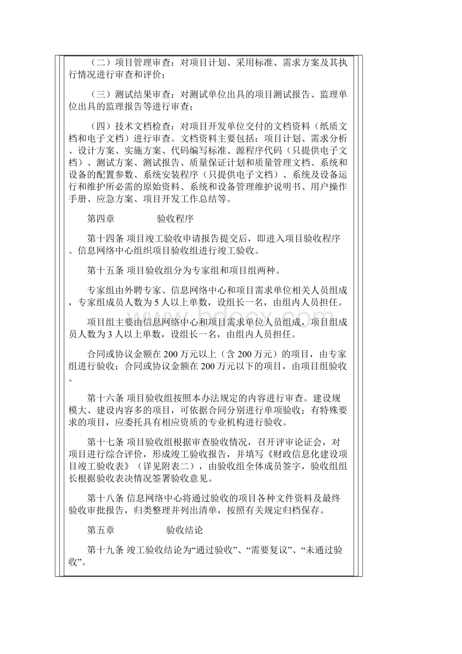 财政部信息化建设项目验收管理办法Word文档下载推荐.docx_第3页