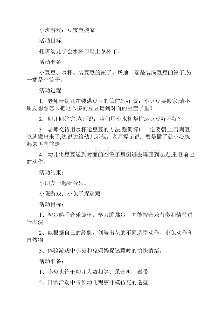 小班户外情境游戏教案Word文档下载推荐.docx_第3页