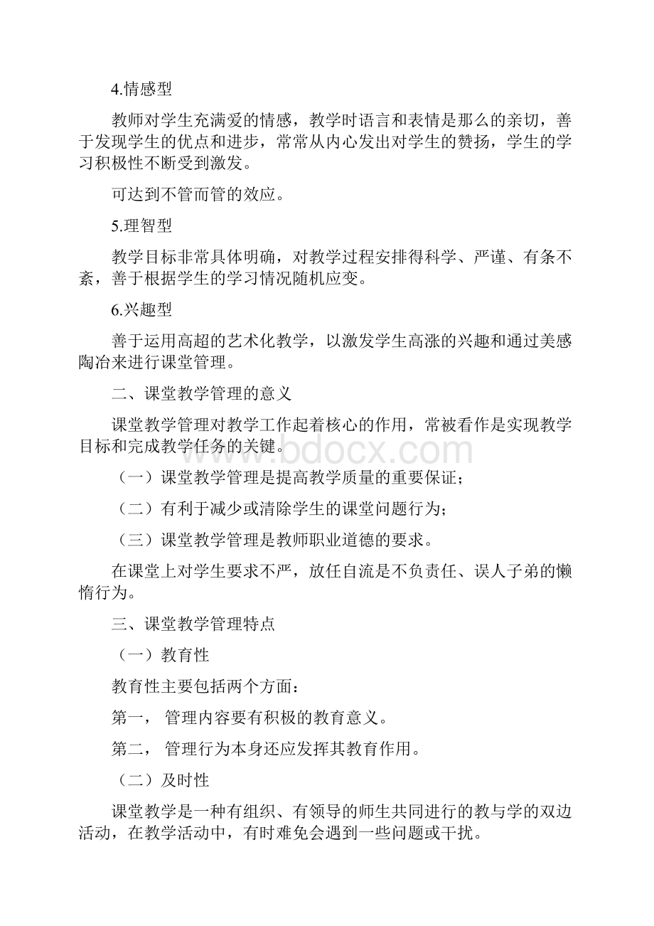 第九章课堂教学管理文档格式.docx_第2页