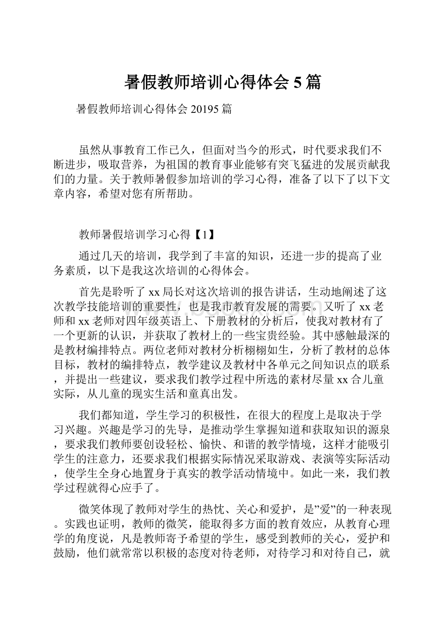 暑假教师培训心得体会5篇Word文件下载.docx_第1页