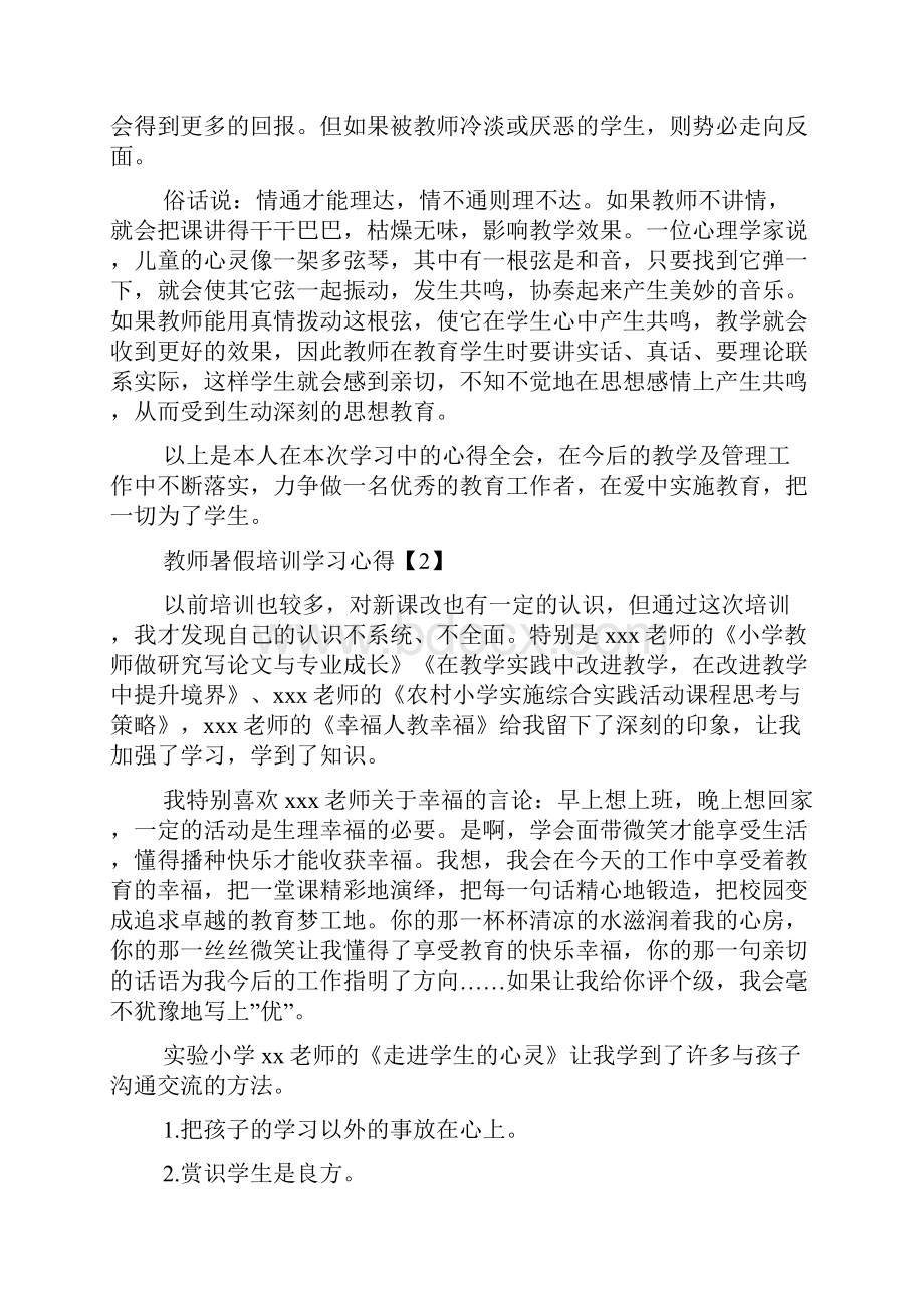 暑假教师培训心得体会5篇Word文件下载.docx_第2页