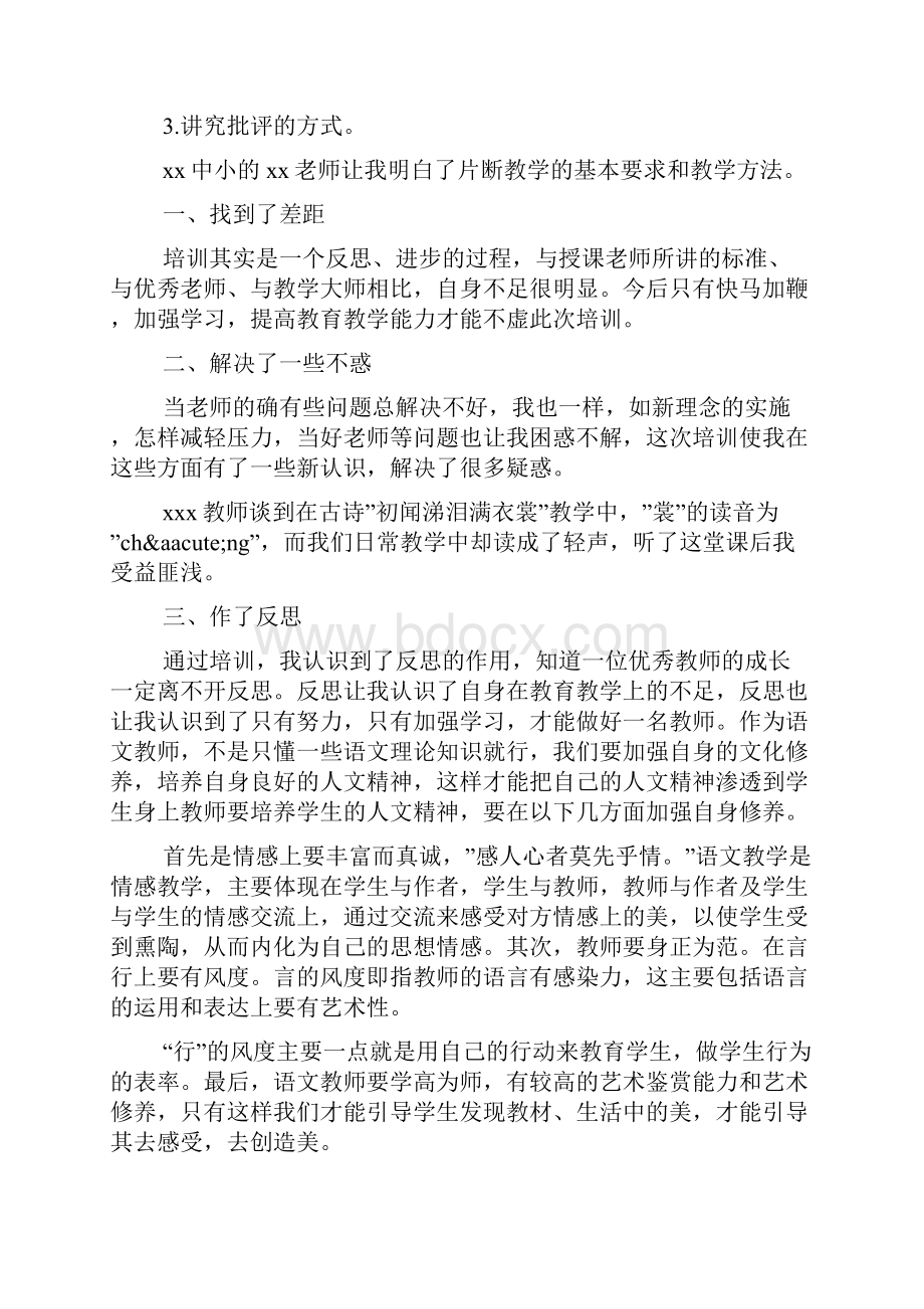 暑假教师培训心得体会5篇Word文件下载.docx_第3页