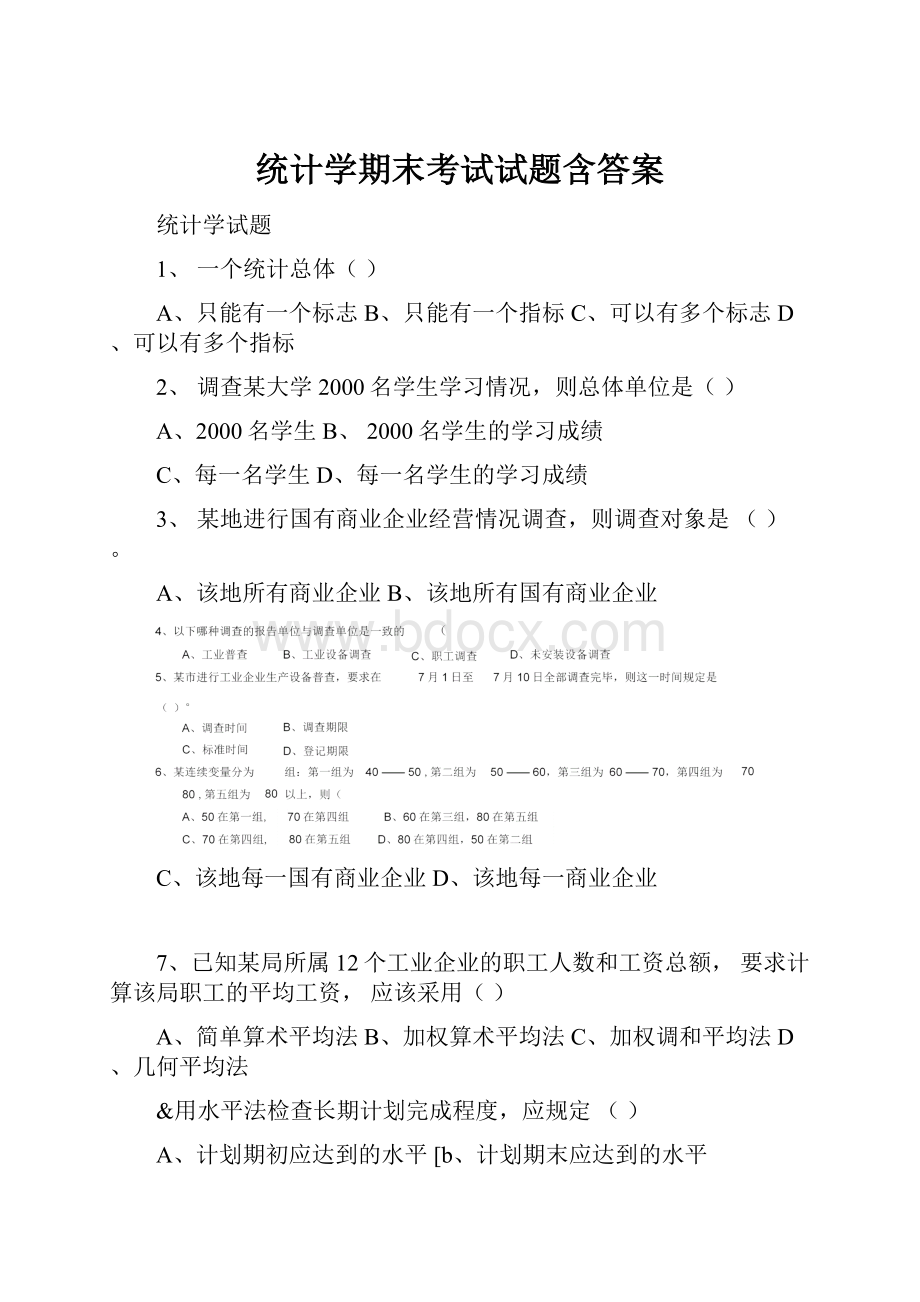 统计学期末考试试题含答案Word格式.docx