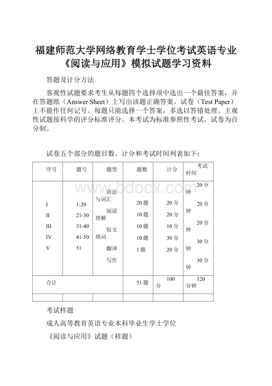 福建师范大学网络教育学士学位考试英语专业《阅读与应用》模拟试题学习资料.docx