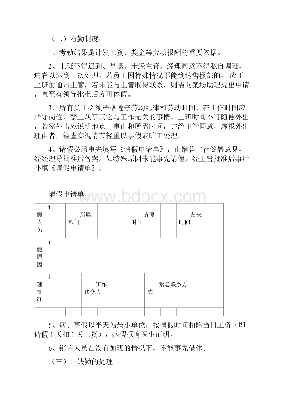 房地产日常案场管理制度.docx_第2页