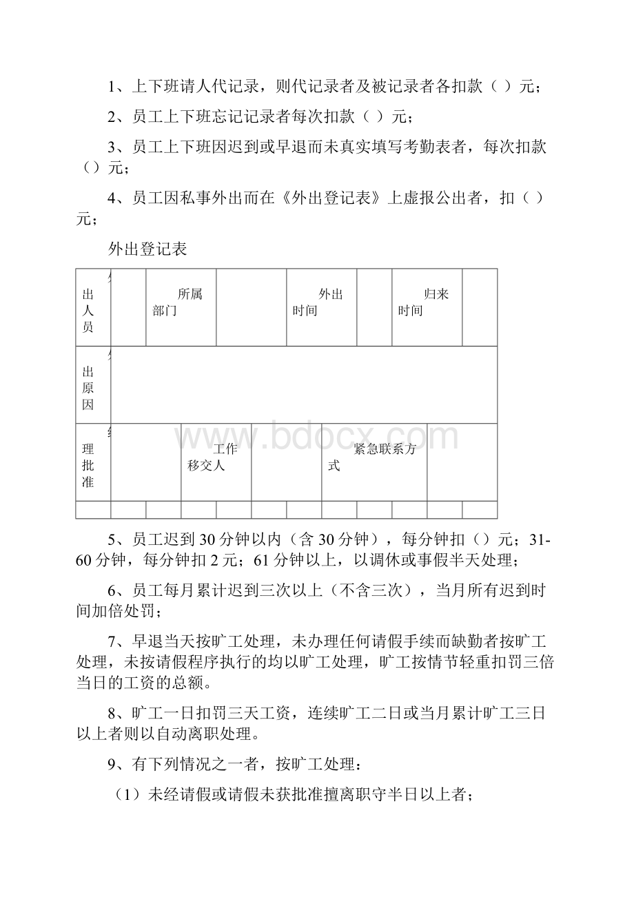 房地产日常案场管理制度.docx_第3页