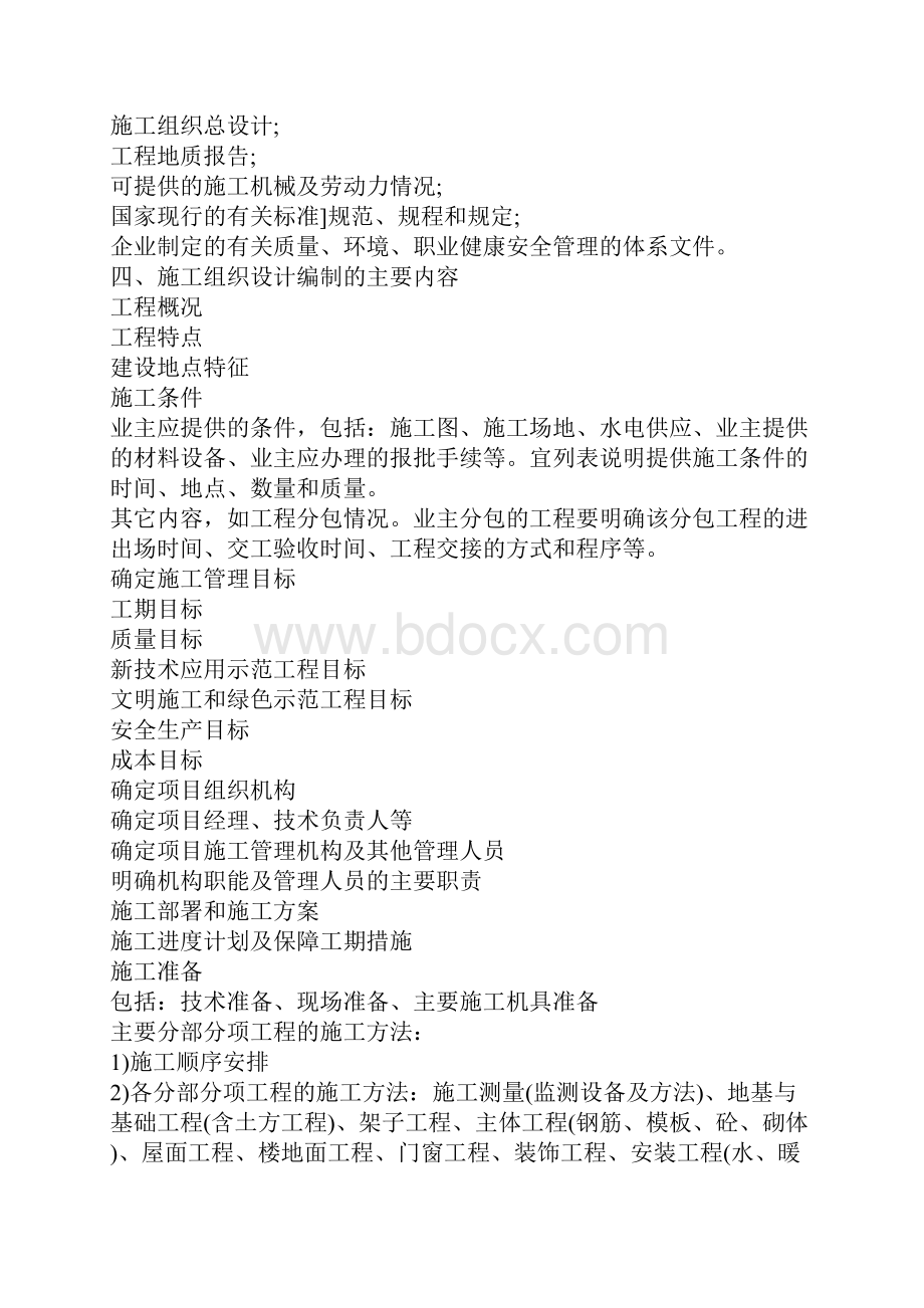 施工组织设计的作用与编制要点.docx_第3页