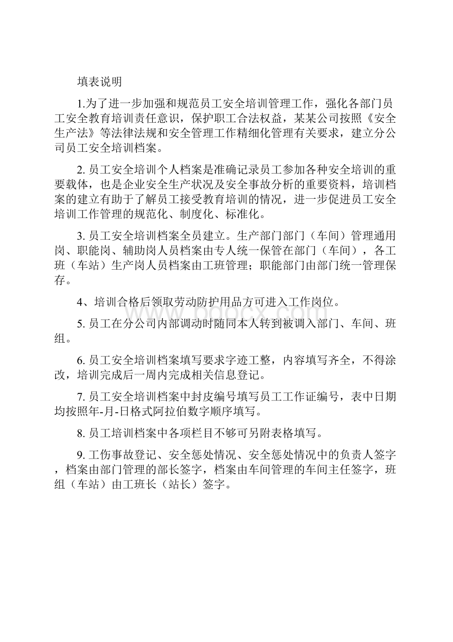 员工安全教育培训档案范本Word文档下载推荐.docx_第2页