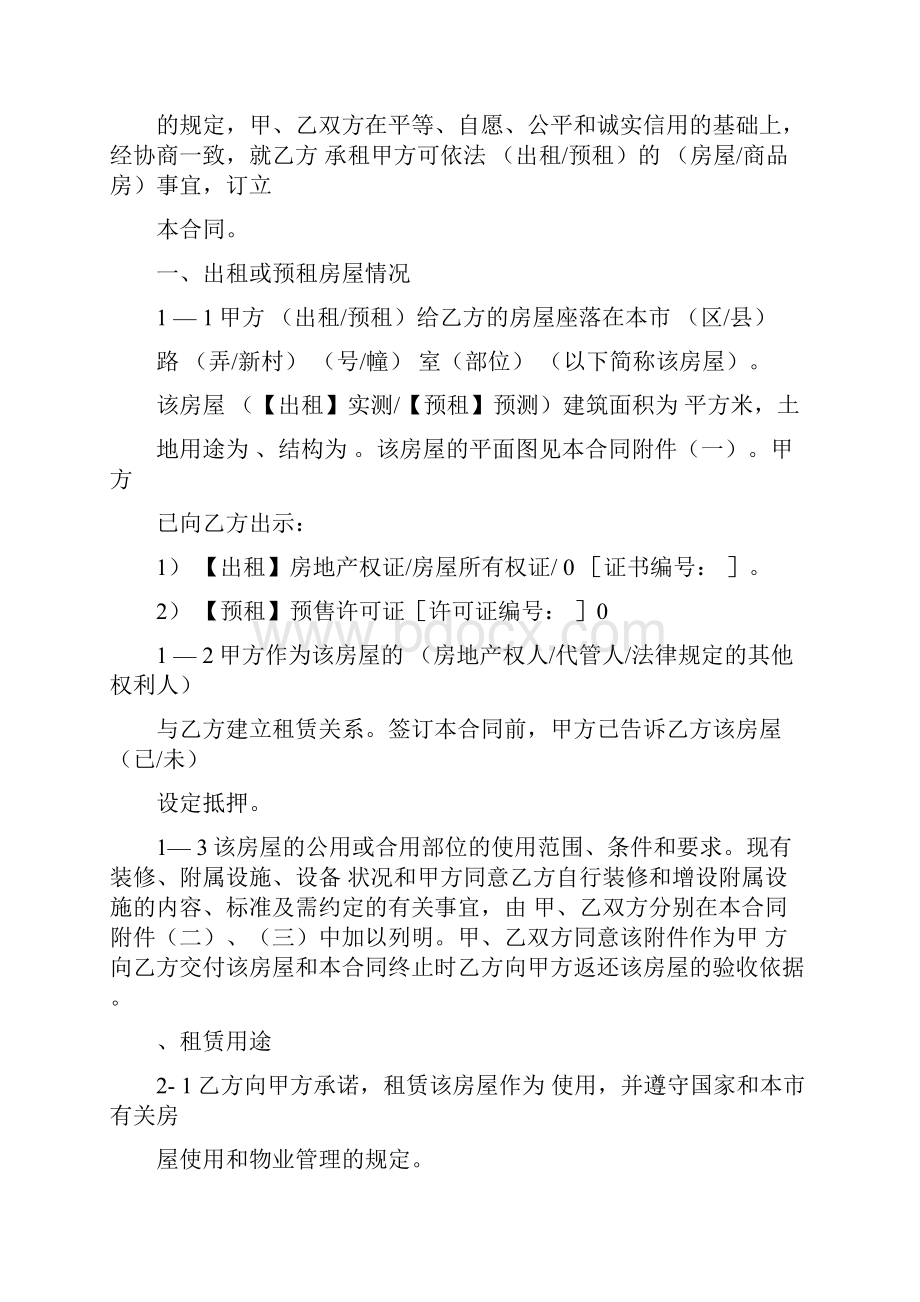 预租合同书附预租有关事宜.docx_第2页