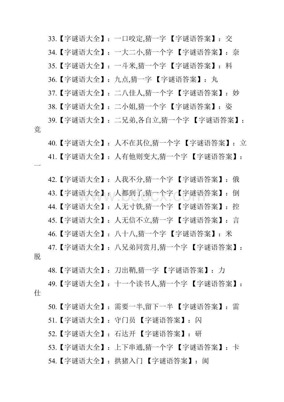 字谜语大全及答案96793说课讲解.docx_第3页