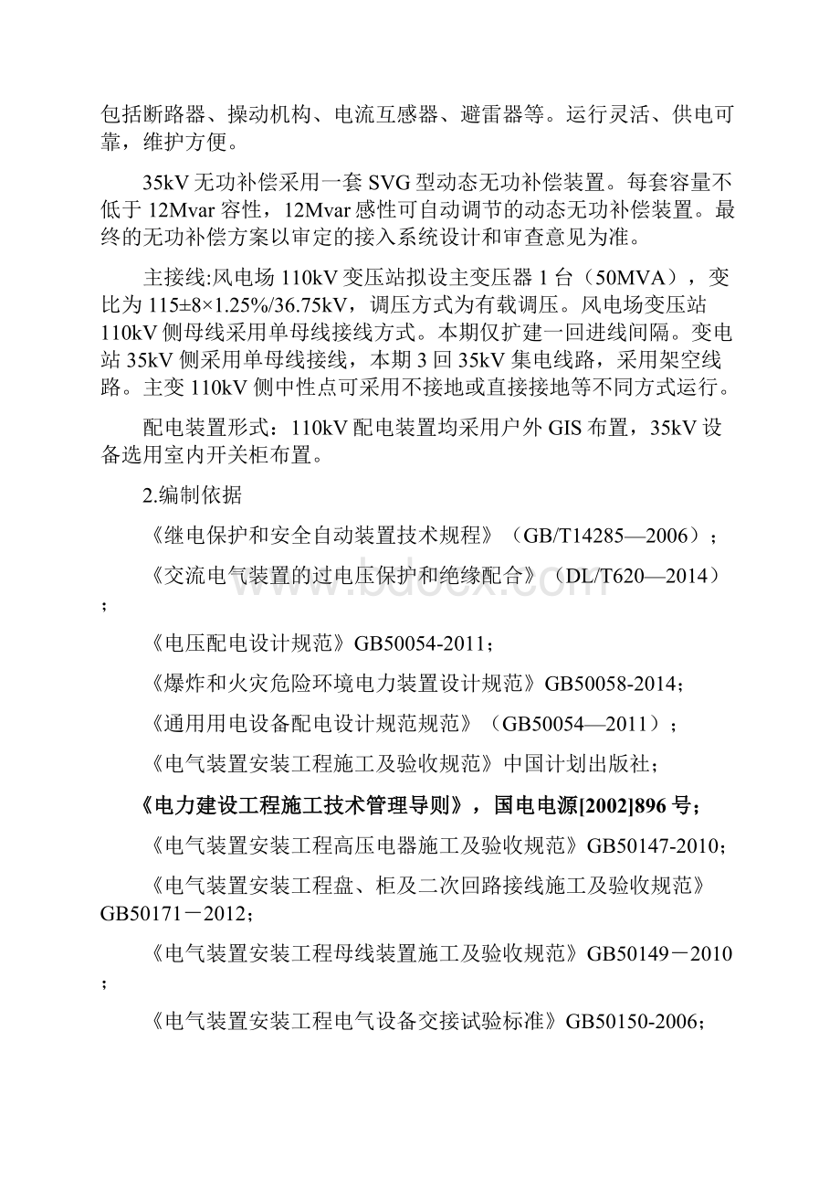 110kV升压站安装调试工程工组织设计方案 201.docx_第2页