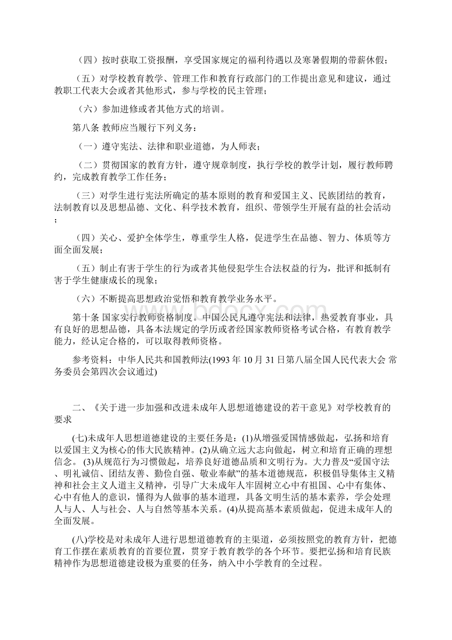 北京市高中教师基本功培训手册Word下载.docx_第2页