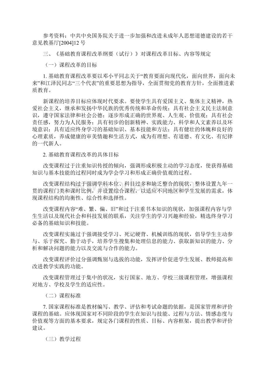 北京市高中教师基本功培训手册Word下载.docx_第3页