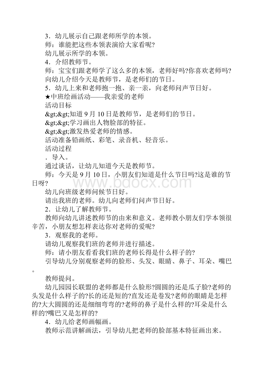 XX年幼儿园教师节活动方案附园长讲话稿Word格式.docx_第3页