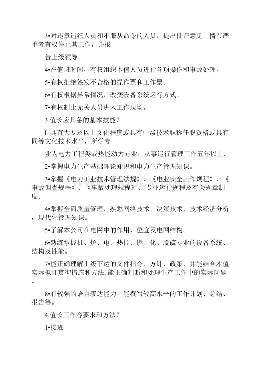 值长考试题库完整Word文档下载推荐.docx_第2页