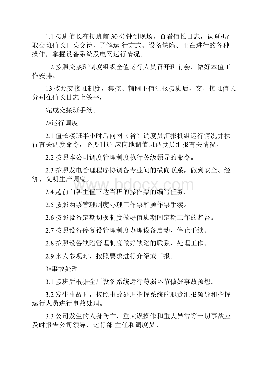 值长考试题库完整Word文档下载推荐.docx_第3页