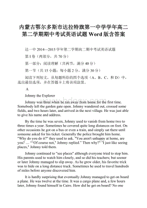 内蒙古鄂尔多斯市达拉特旗第一中学学年高二第二学期期中考试英语试题 Word版含答案.docx