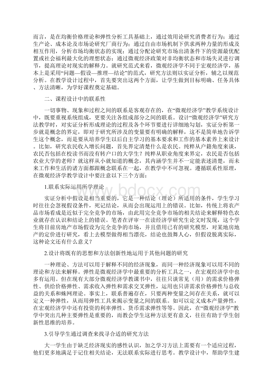 用系统论思想指导微观经济学教学设计.docx_第2页