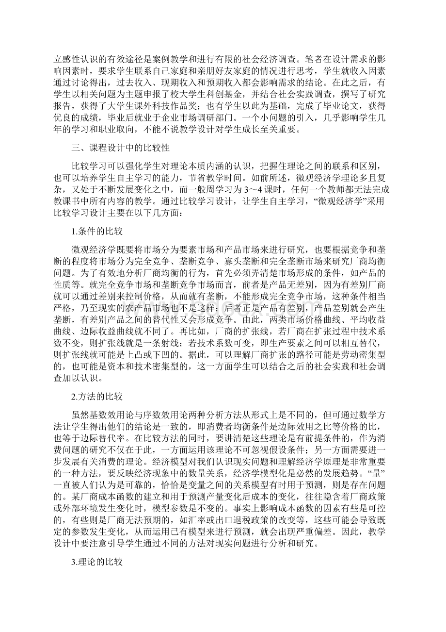 用系统论思想指导微观经济学教学设计.docx_第3页