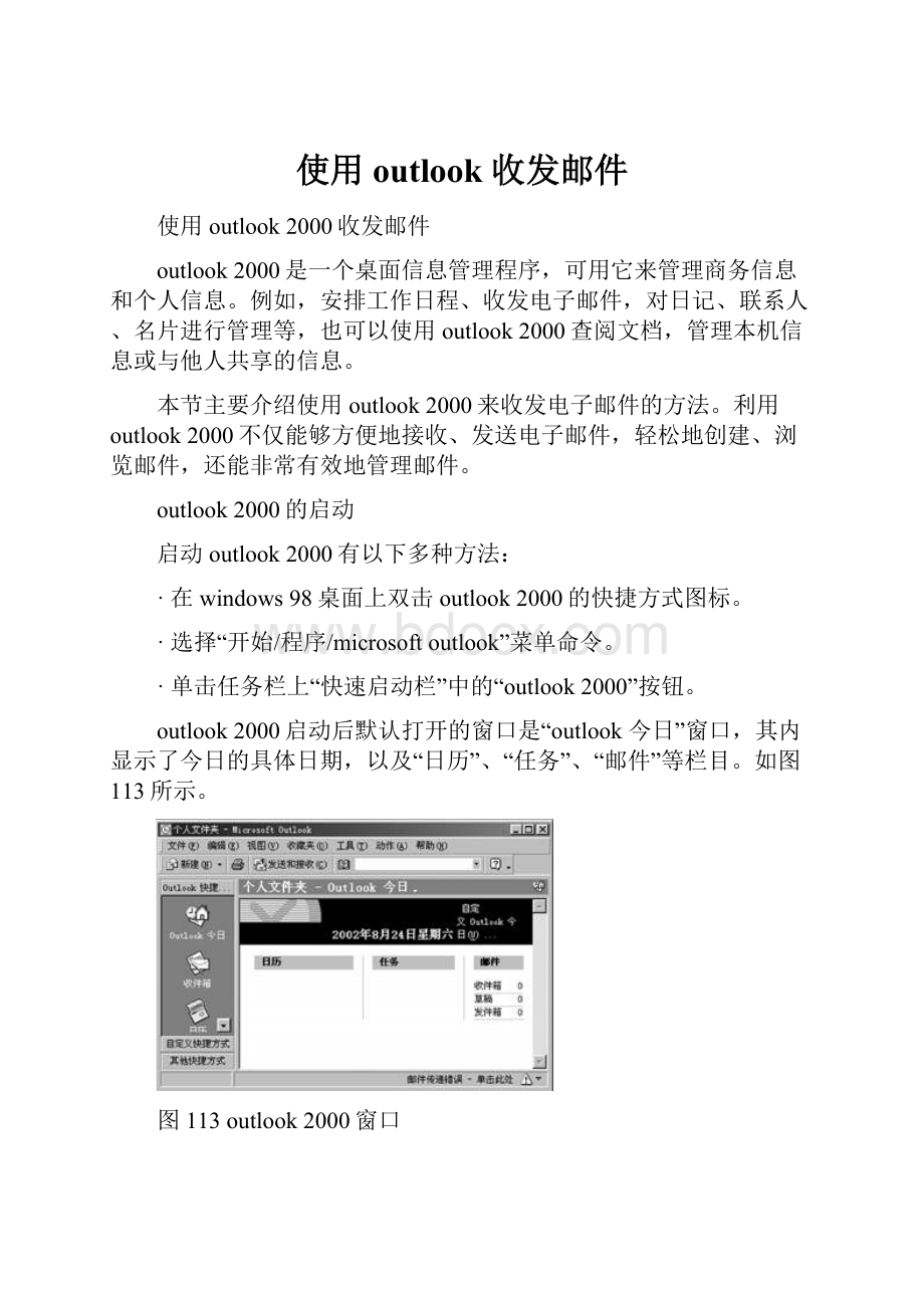 使用outlook 收发邮件.docx_第1页