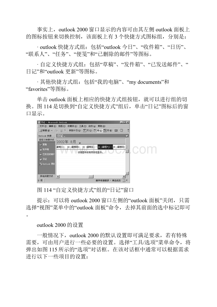 使用outlook 收发邮件.docx_第2页